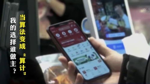 當(dāng)算法變成算計 我的選擇誰做主